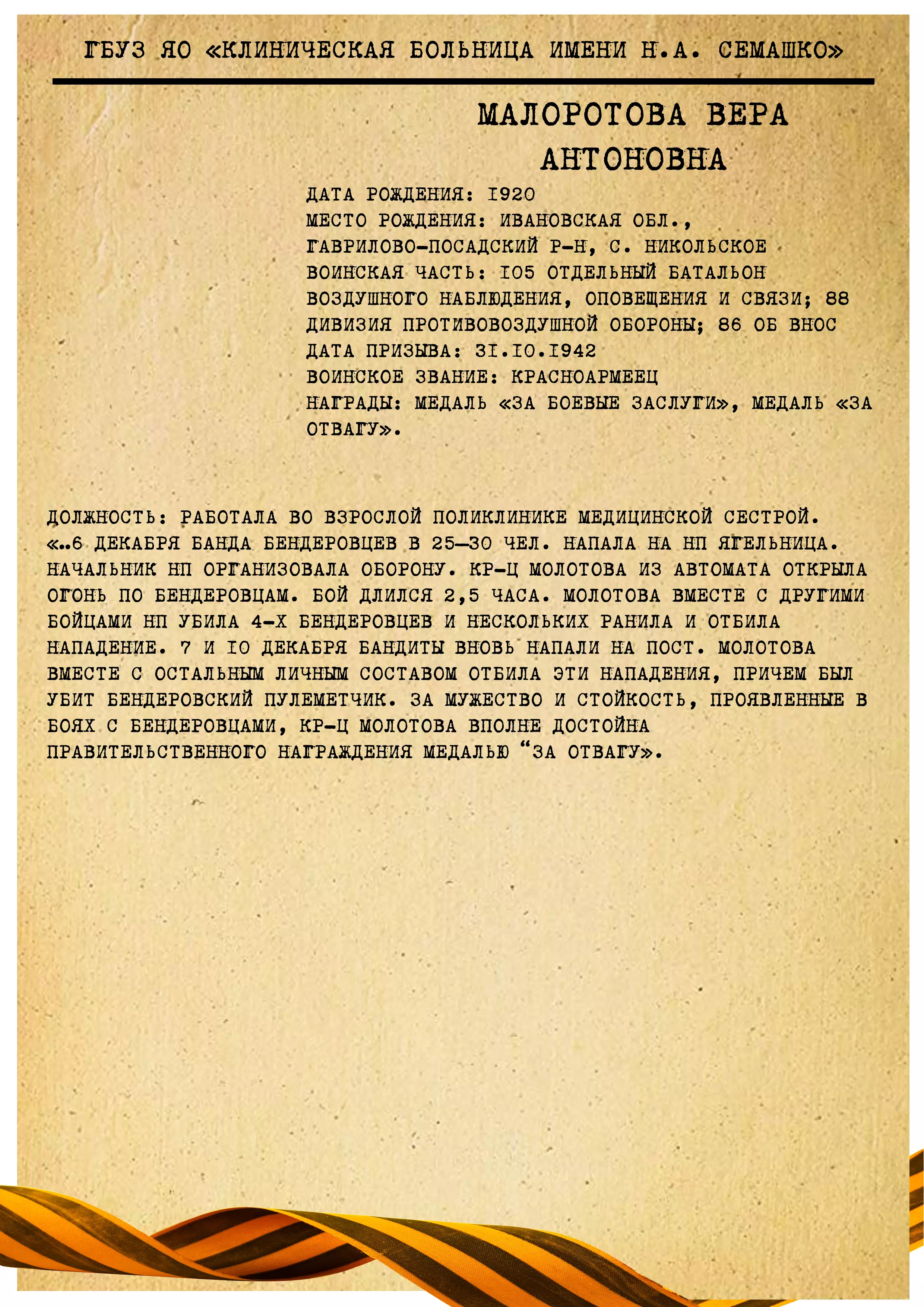 Малоротова Вера Антоновна.webp